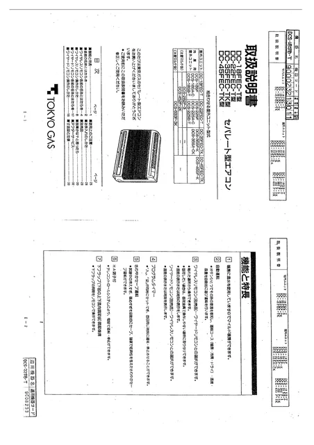 tokyo-gas DCS-18SB-T